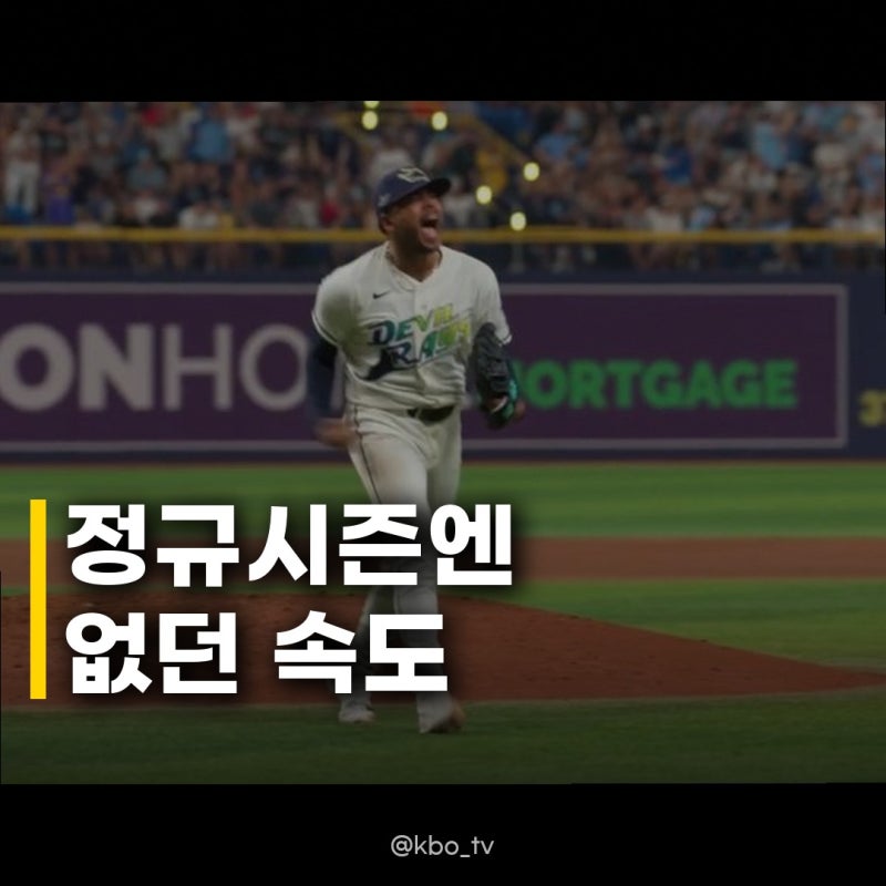 페랄타 160km ALCS 6이닝 던진 비결은 이거네요