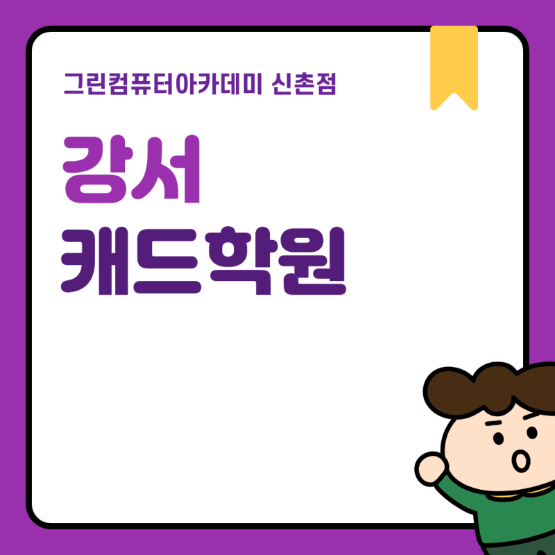 강서캐드학원 국비지원 건축 스케치업 수강후기