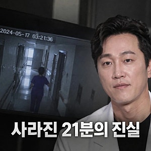 양재웅 병원 환자 사망 딸 숨진 21분 CCTV 사라져