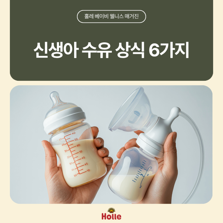 출산 전엔 몰랐던 <b>신생</b>아 수유, 궁금증 5가지