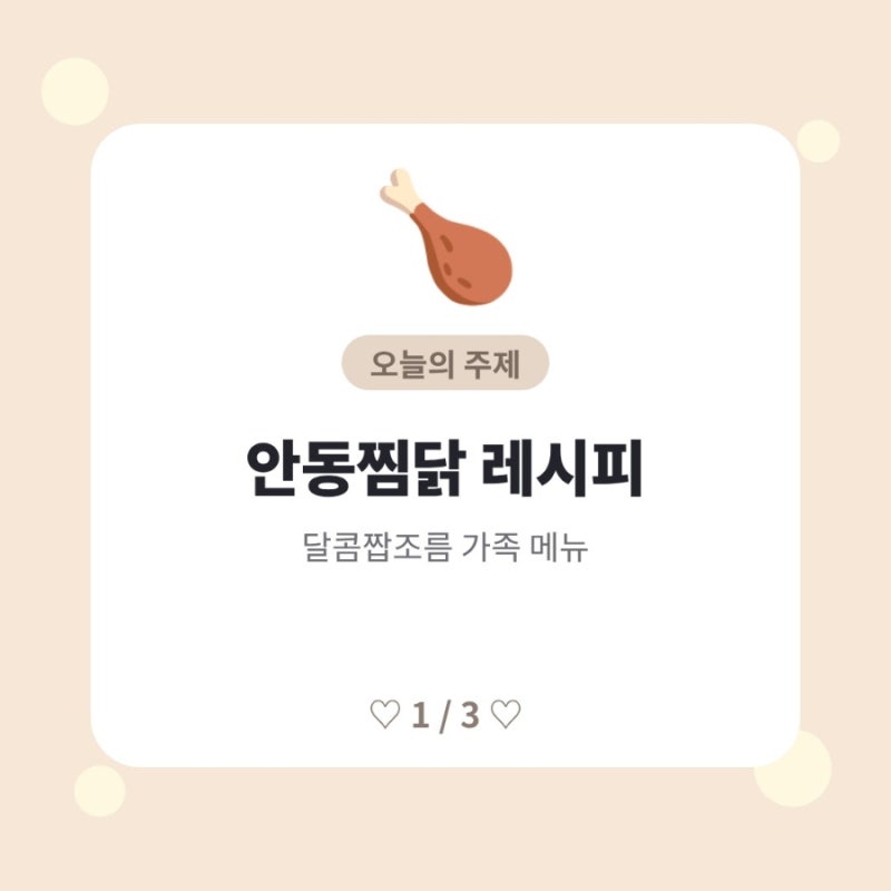 안동찜닭 황금 레시피! 당면 불지 않게 넣는 법과 달콤짭조름 양념 비율 총정리