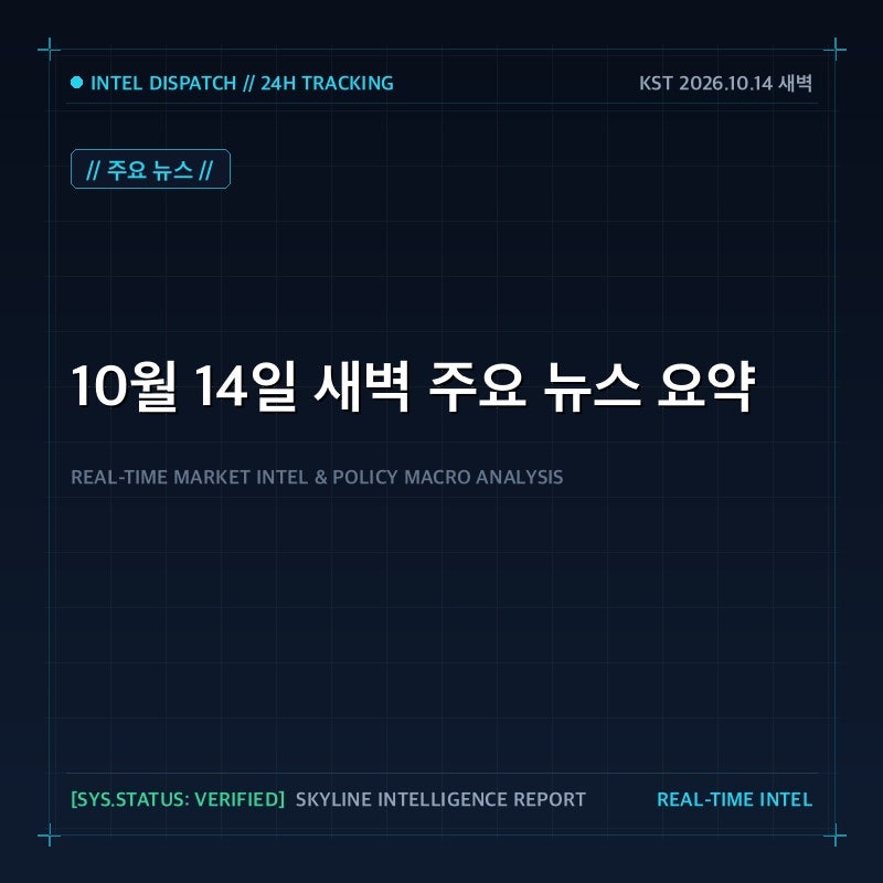 [10월 14일 새벽] 안보, 법원 심리, 축구 현장 소식