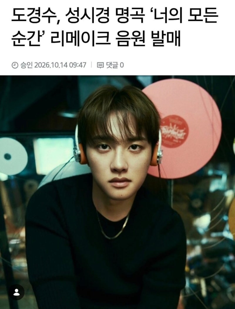 와와와 2년만에 이루어졌다! 도경수 & 성시경 연결고리!!
