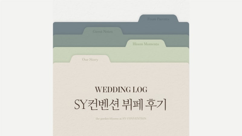 수원 영통웨딩홀 SY컨벤션 뷔페 후기 : 디저트 코너부터 앙쿠르트스프까지