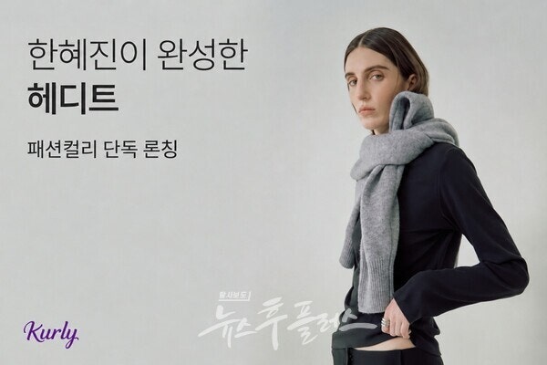 27년 모델 한혜진, 결국 패션 사업가로 변신하더니…가격표 보고 다들 깜짝