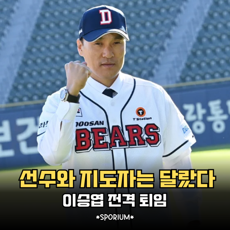 "선수와 지도자는 역시 별개였다" 이승엽, <b>두산</b> 이어 요미우리에서....
