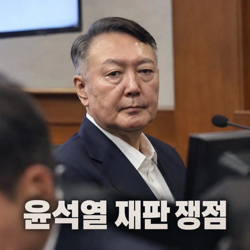윤석열 재판 397억 반환 걸린 항소심 쟁점