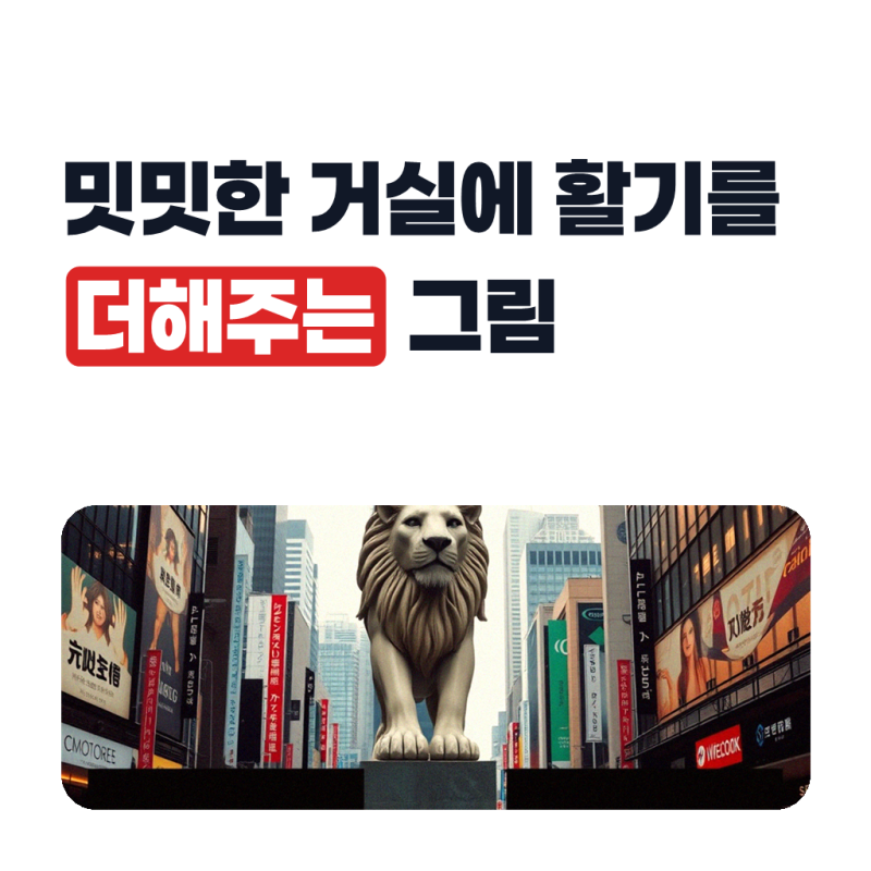 돈들어오는 그림 동물 Best 호랑이 잉어 뱀 나비 고래 캔버스 액자 60x60 정사각형