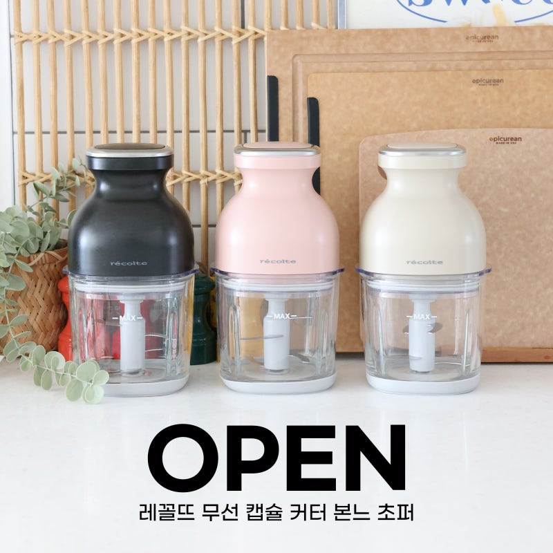 무선 초퍼 추천｜레꼴뜨 유리 용기 야채 다지기 후기·공구오픈