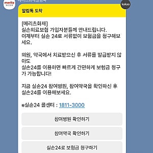 메리츠화재 실손24 서류없이 보험금 청구 방법