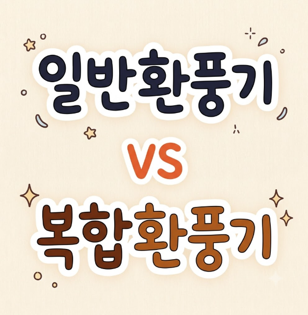 아이 있는 집 욕실 필수템, 복합환풍기 5종 비교
