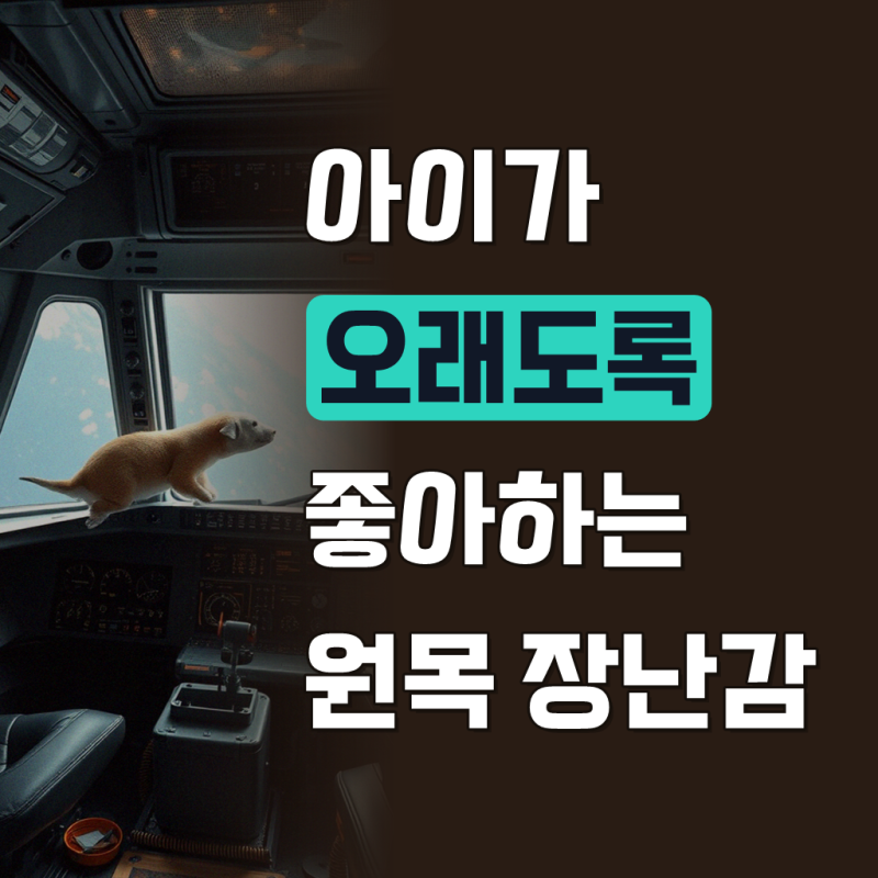 롤러코스터놀잇감 아기 원목 베이비 롤러코스터 미니 B