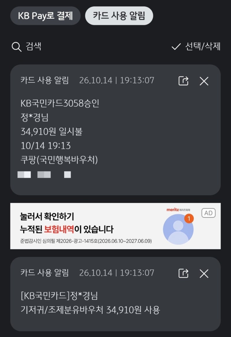 기저귀 바우처 잔액조회 쿠팡 사용방법 카드변경없이 기존카드로 사용한 후기