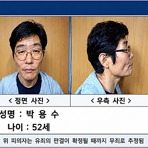 나주 60대 부부 살해 피의자 신상공개, 53세 박용수 얼굴·이름 공개