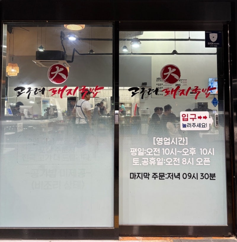 창원 북면 국물 진하고 밥 무제한인 대고구려돼지국밥 본점