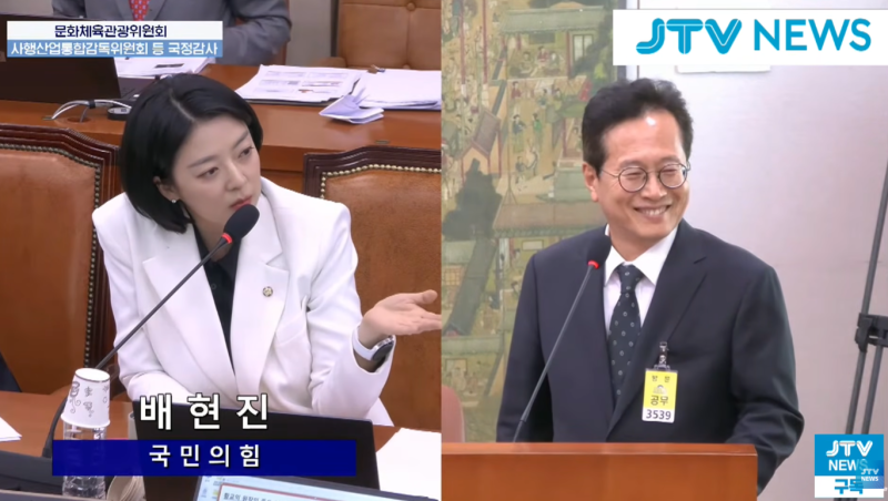 "연구 끝나기도 전에 1조 부풀리기?" 배현진, 황교익 문광연 원장 '코드 인사·부실 추계' 국감....