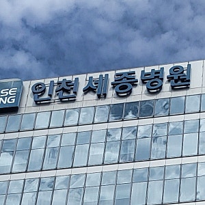인천세종병원장례식장에서 성남시장례문화사업소, 국립이천호국원으로 안장 진행 후기