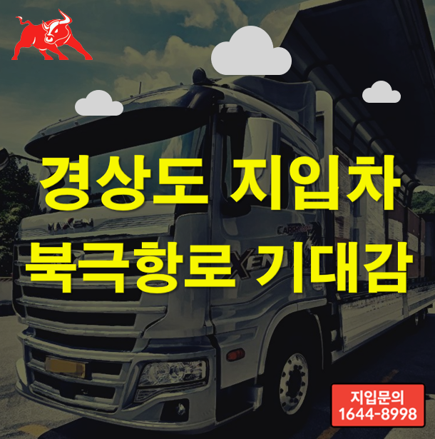 부산/경남 지입차, 북극항로로 재조명 제대로 받다!