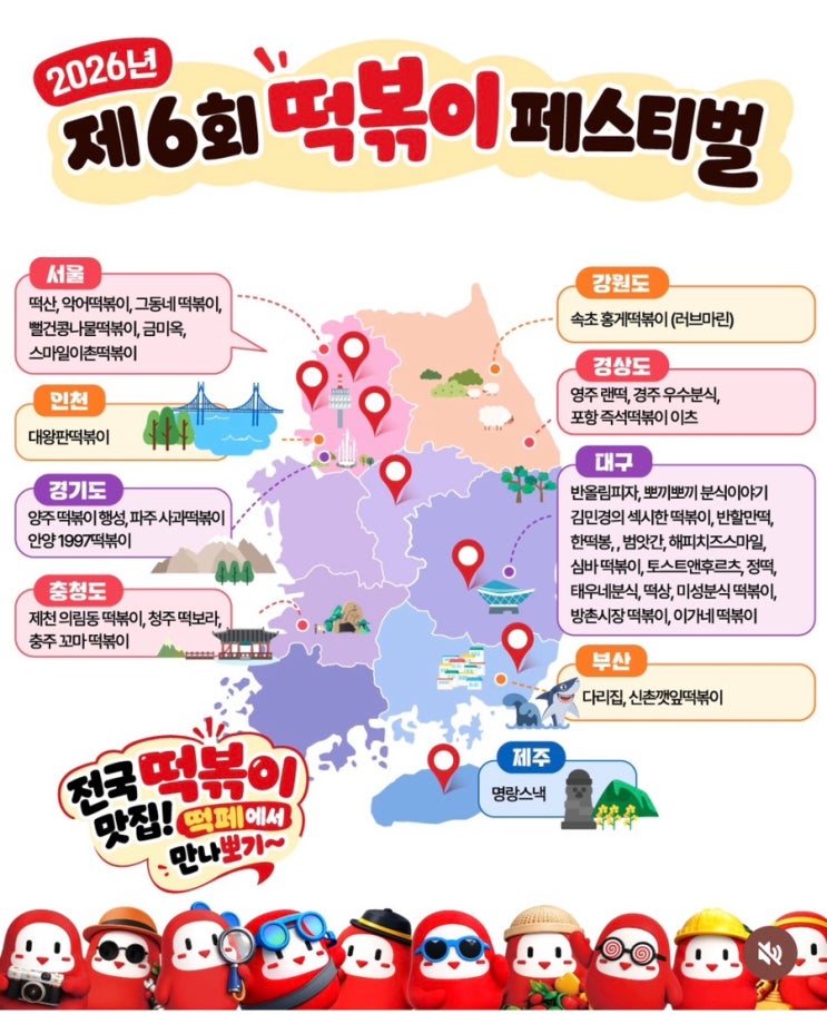 주말 나들이 추천! 전국 맛집이 모이는 제6회 <b>대구 떡볶이 페스티벌</b> ....