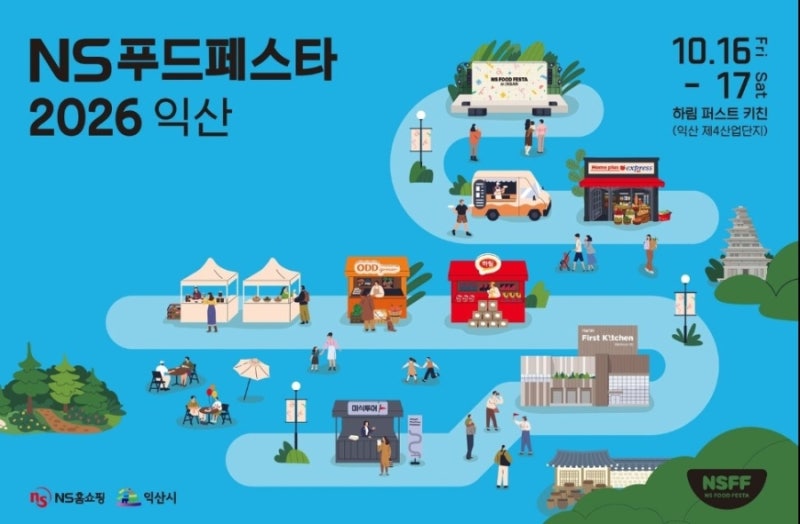 익산 푸드페스타 2026, 일정·주차·셔틀버스·하림 미식투어 총정리