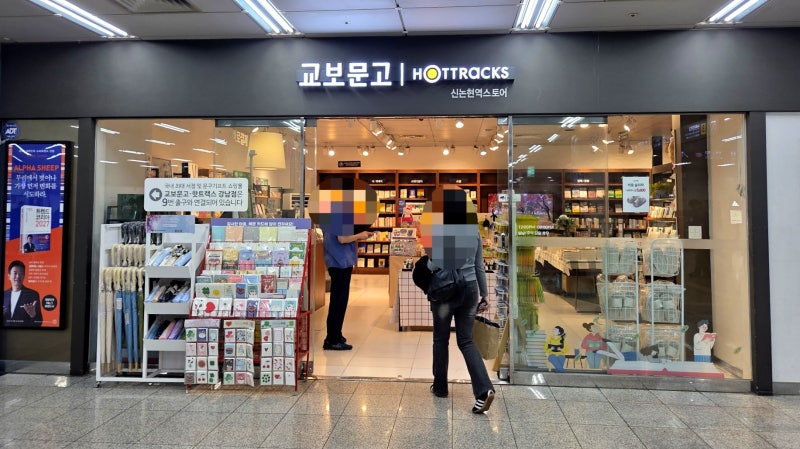 교보문고 신논현역 팝업스토어 후기! 굿즈, 북퍼퓸, 트렌드 신간 모음