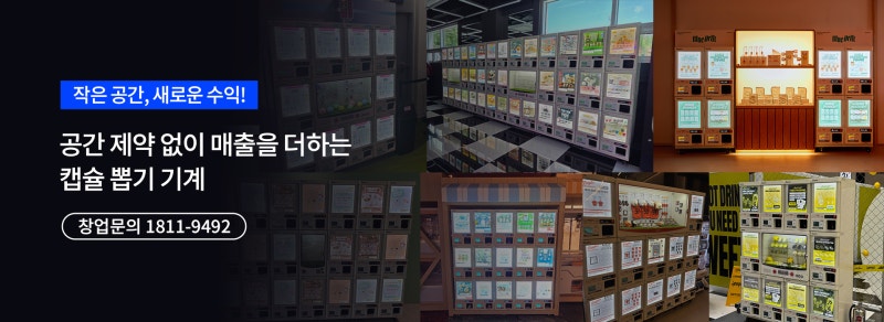 플레이캡슐토이 뽑기 기계, 다양하게 활용하는 방법!