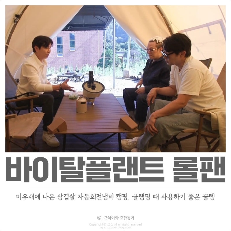 미우새 김민종 삼겹살 굽는 롤팬 바이탈플랜트 자동회전냄비 캠핑, 글램핑 할 때 추천