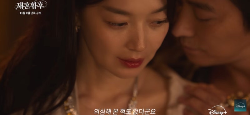 디즈니플러스 재혼황후 신민아 주지훈 이종석 이세영 몇부작 등장인물 줄거리