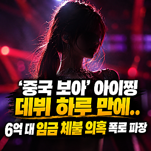 이수만 신인 걸그룹 A2O LITE 아이찡, 데뷔 하루 만에 터진 충격적 가족 논란