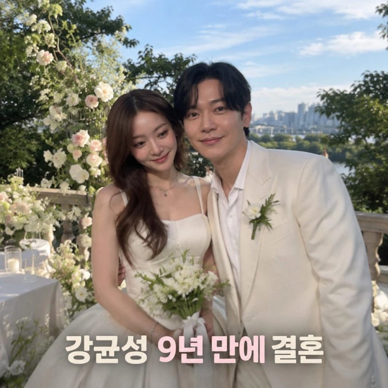 노을 강균성 "9년 만에 결혼" 14살 차이 그녀는 누구?