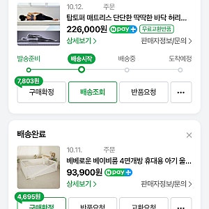 신생아 아기침대 범퍼침대에서 결국 베베로운 베이비룸가드 탑토퍼 조합으로 결정 (실제 결....