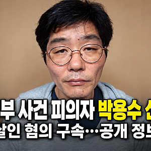 나주 부부 살해 사건 피의자 박용수 신상 공개…다음 달 13일까지 게시