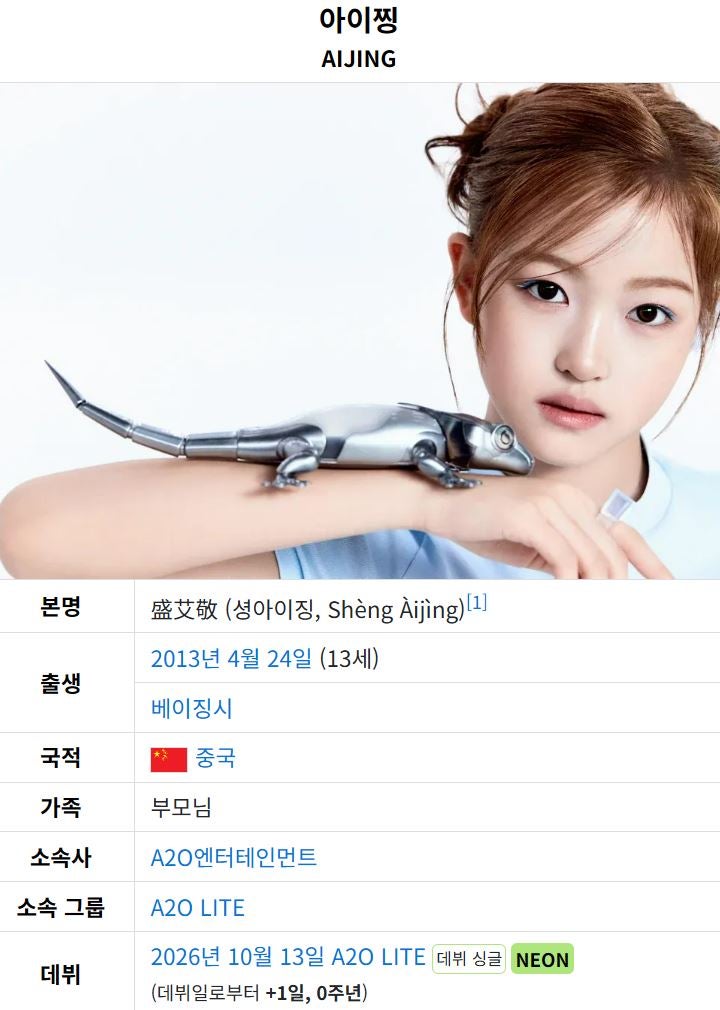 A2O LITE 아이찡 데뷔 하루 만에 논란…부모 회사 임금 체불 의혹