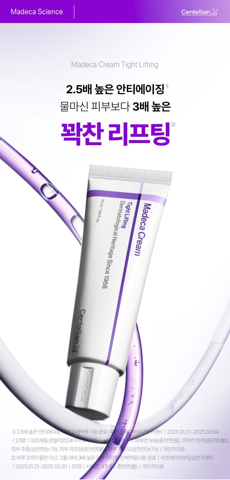 센텔리안24 마데카크림 타이트리프팅 네이버 뷰티페스티벌 할인가와 주름개선 기능 정리