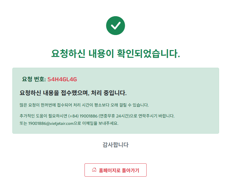 비엣젯 항공편 변경 및 결항으로 인한 환불 받은 후기 샤갈!!!!!!!!!