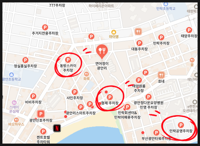 [부산/광안리]'연어정이' 주차장 지원1시간 부족하다면? 민락공영주차장 추천