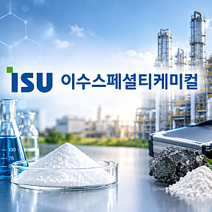 전고체 배터리 관련주 정리 - 삼성SDI 2027 양산, 이수스페셜티케미컬 황화리튬 수혜