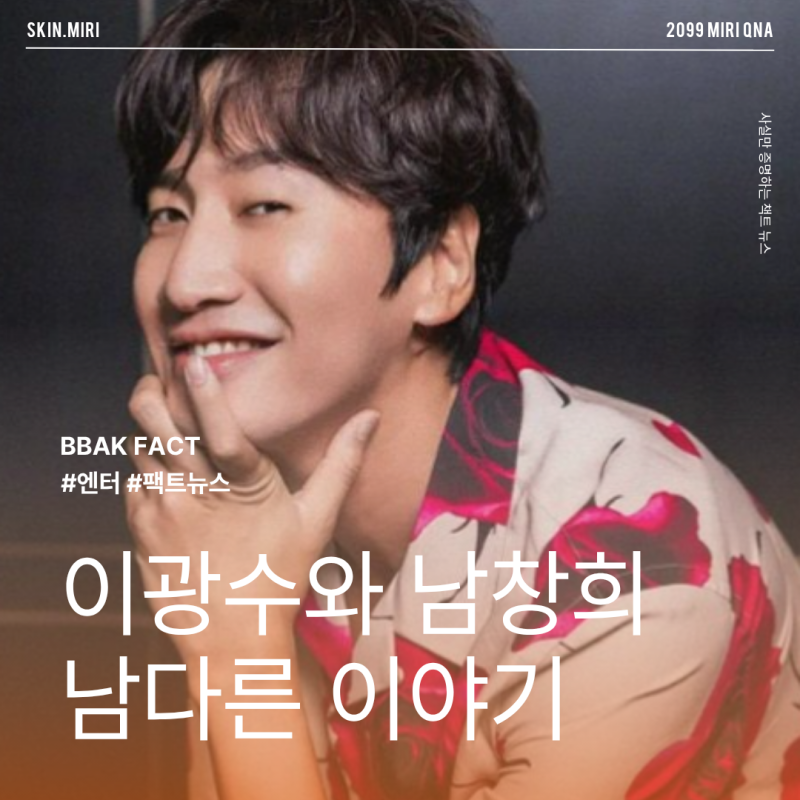 이광수, 임신 23주 남창희 아내만 챙긴 이유…이선빈도 화제