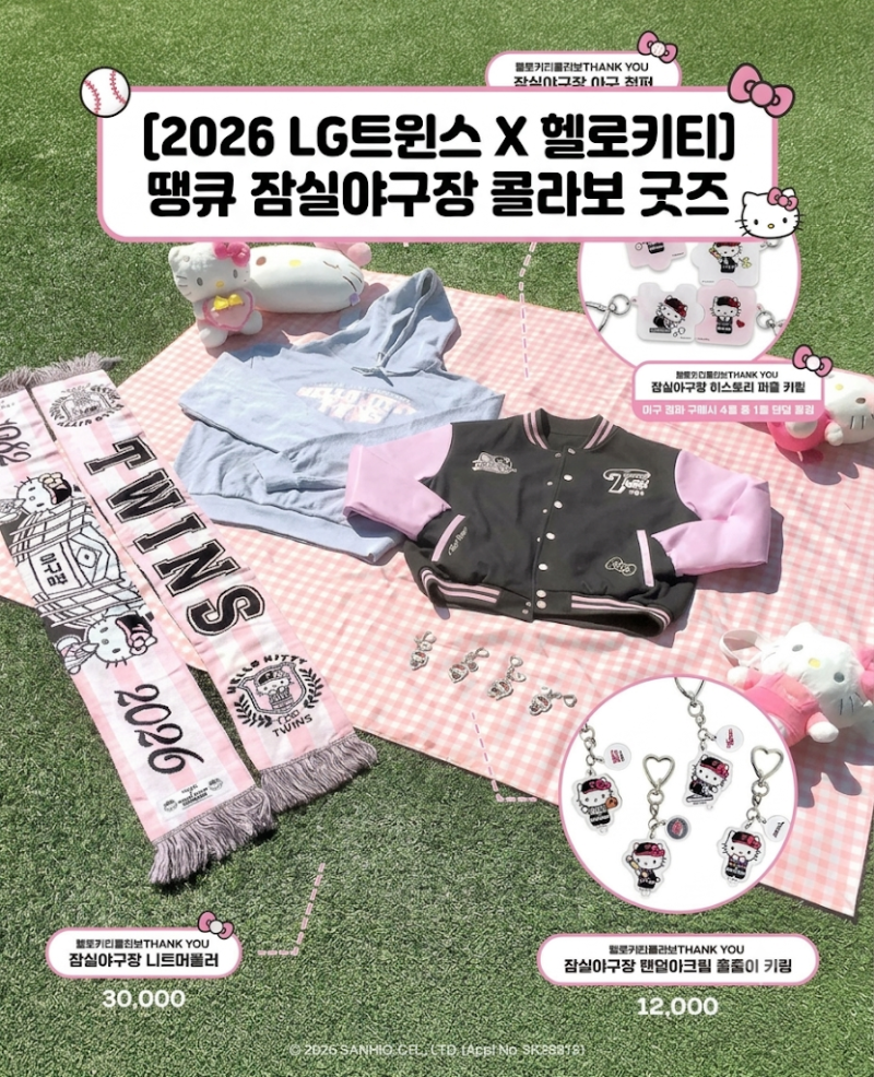 [2026 LG트윈스 X 헬로키티] 땡큐 잠실야구장 콜라보 굿즈 총정리! 자켓·후드티·머플러·키링 ....