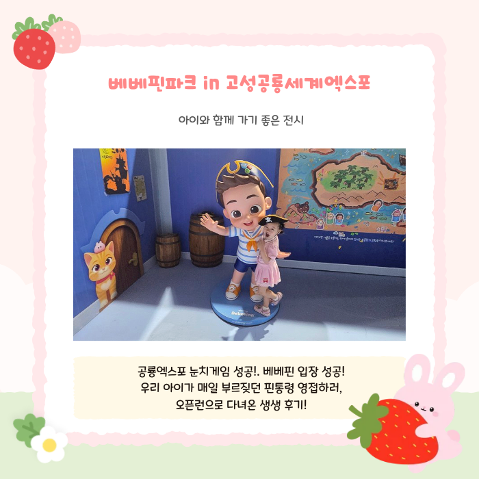 [경남고성/40개월아이]베베핀 플레이파크 in 2026년 경남고성공룡세계엑스포(feat. 이용 정보, ....