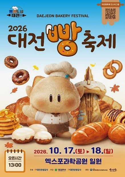 대전 빵 축제 2026 시간과 성심당, 13시 오픈·A존 7번입니다