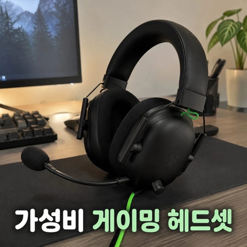 RAZER 레이저코리아 BlackShark V2 X Essential 3.5mm 게이밍 헤드셋 추천