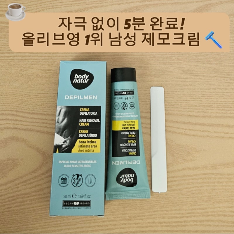[바디네이처 남성 제모크림] 올리브영 셀프제모추천 실사용 후기!