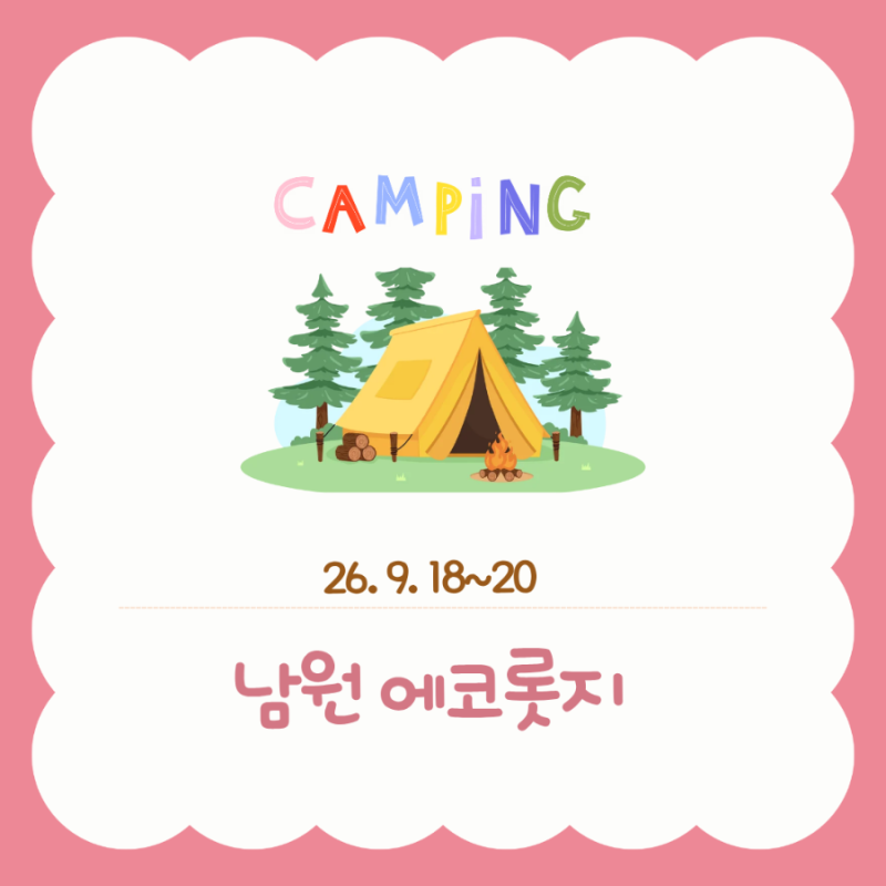 캠핑28th. 남원 에코롯지 백두대간 캠핑장