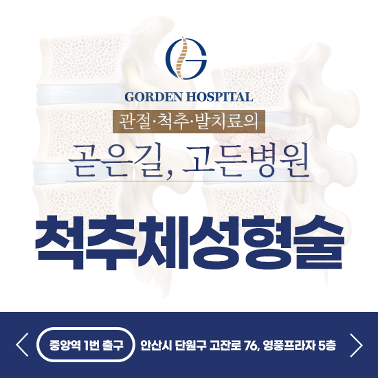 척추 압박골절, 척추체성형술부터 시술 후 관리까지
