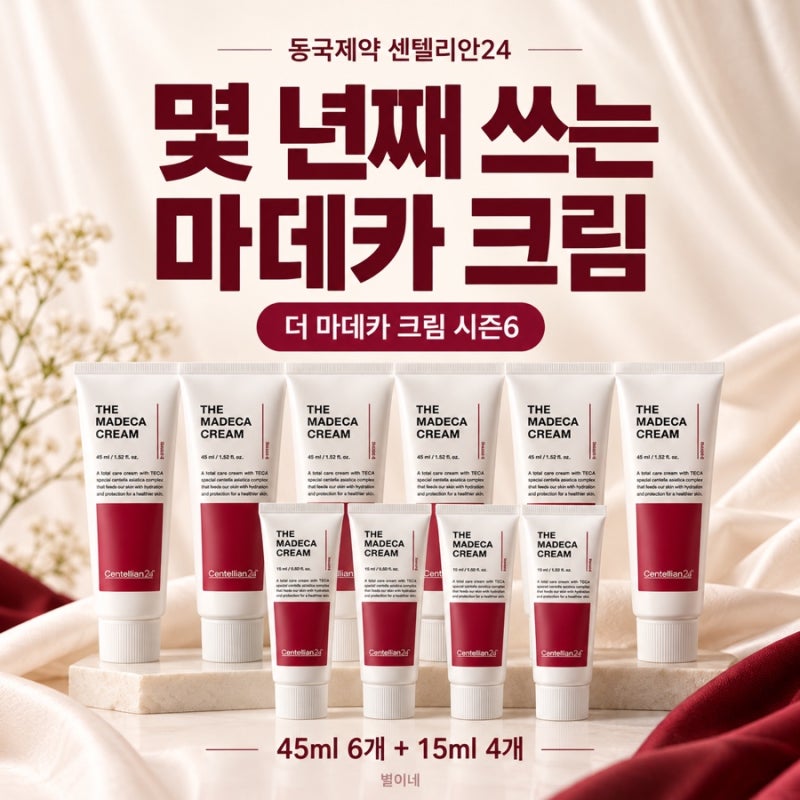 보습크림 뭐 쓰냐고요? 몇 년째 쓰는 동국제약 마데카 크림, 시즌6 구성 살펴보기