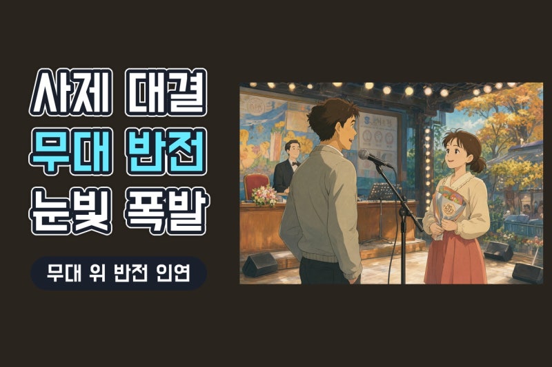 금잔디 성리 사제 대결, 전설의 사내에서 드러난 대학 시절 반전 인연