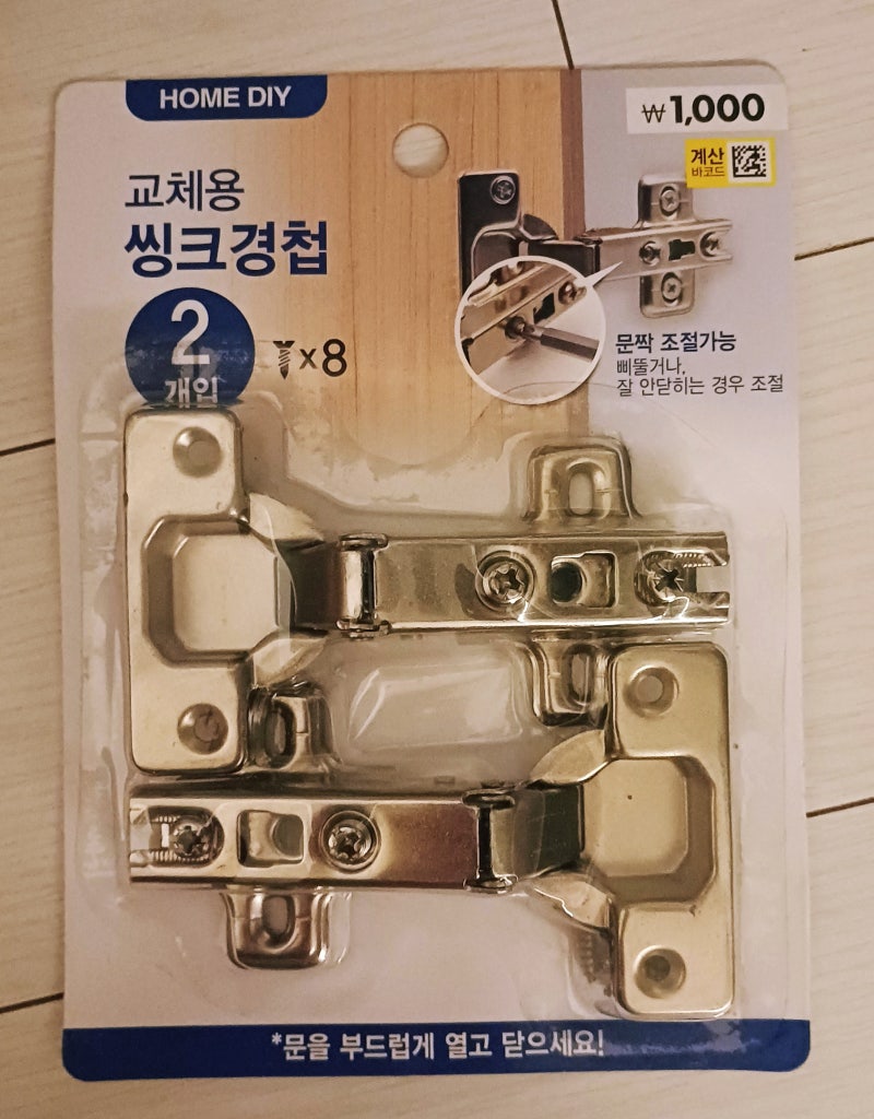 씽크대 경첩이 고장이라면 다이소 교체용 씽크경첩 2p로 쉽게 교체