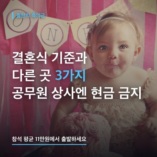 돌잔치 축의금 얼마? 결혼식 기준 그대로 내면 안 되는 3가지! 쌍둥이·친조카·봉투 이름까지....