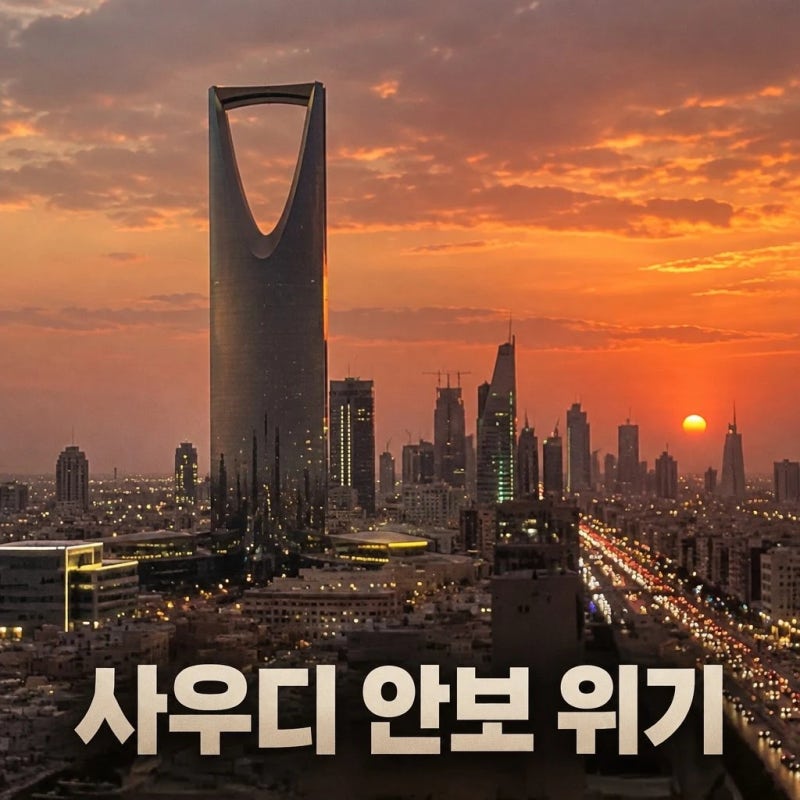 사우디 아라비아 후티 공습 확산과 대응 전망